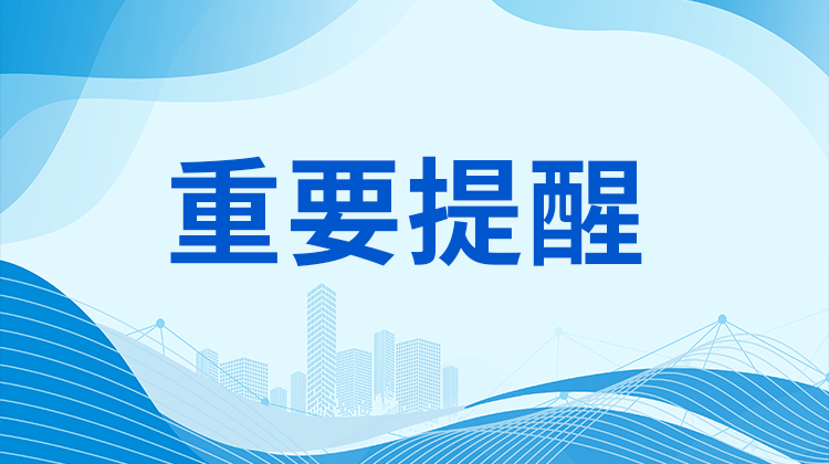 航发集团关于春节后复工出行安全提醒事项的通知